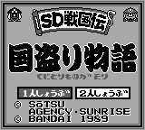 SD Gundam: SD Sengokuden: Kunitori Monogatari title screen for GameBoy